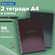 Тетради ДЭК А4 96 л. КОМПЛЕКТ 2 шт. BRAUBERG гребень, клетка, SoftTouch, 