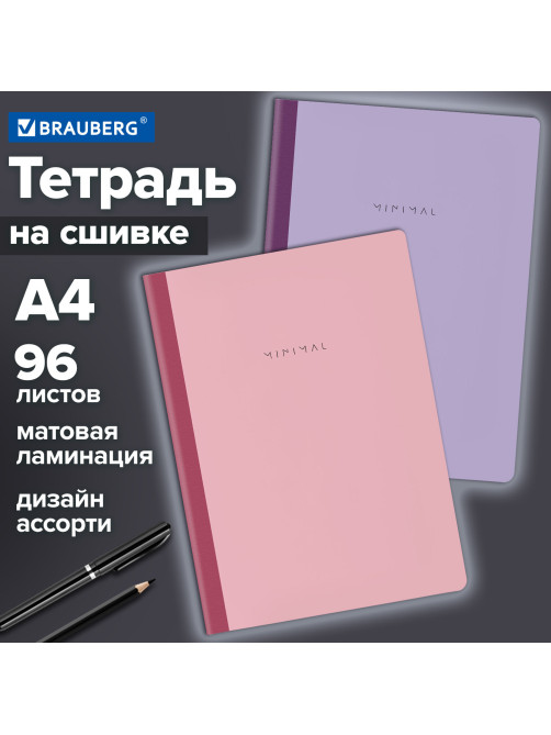 Тетрадь А4 96 л. BRAUBERG, на сшивке с корешком, клетка, обложка картон, 