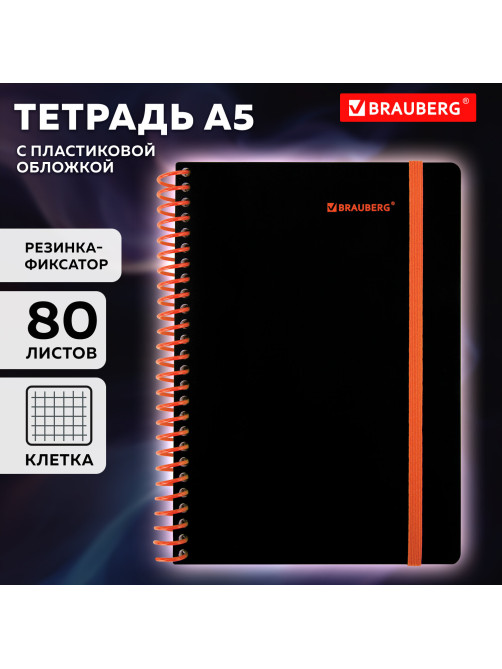 Тетрадь обложка пластик, А5 80 л., спираль пластик, резинка, клетка, BRAUBERG, черный/оранжевый, 405386