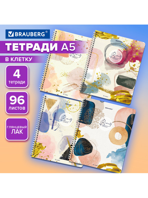 Тетради КОМПЛЕКТ 4 шт., А5, 96 л., BRAUBERG гребень, клетка, глянцевый лак, 