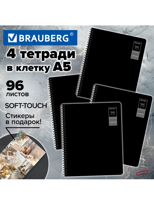 Тетради ДЭК А5 96 л. КОМПЛЕКТ 4 шт., BRAUBERG, гребень, клетка, 80 г/м2, Soft-Touch, 