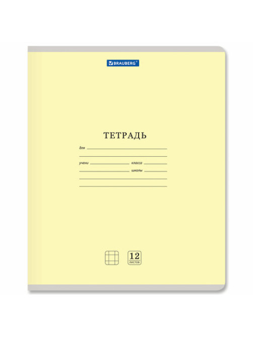 Тетрадь 12 л. BRAUBERG КЛАССИКА NEW клетка, обложка картон, ЖЕЛТАЯ, 105683