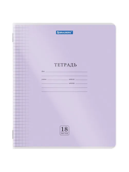 Тетрадь пластиковая обложка (прозрачная) 18 листов, клетка, BRAUBERG 