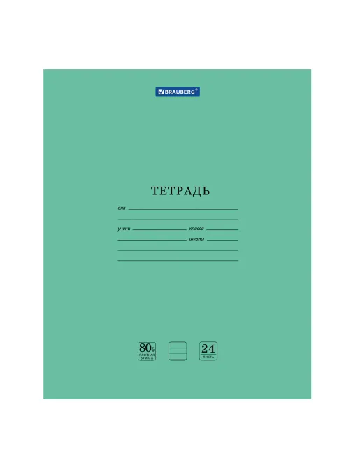 Тетрадь BRAUBERG 