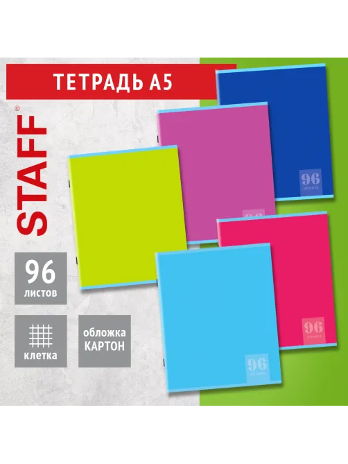 Тетрадь А5, 96 л., STAFF, скоба, клетка, офсет №2 ЭКОНОМ, обложка картон, 