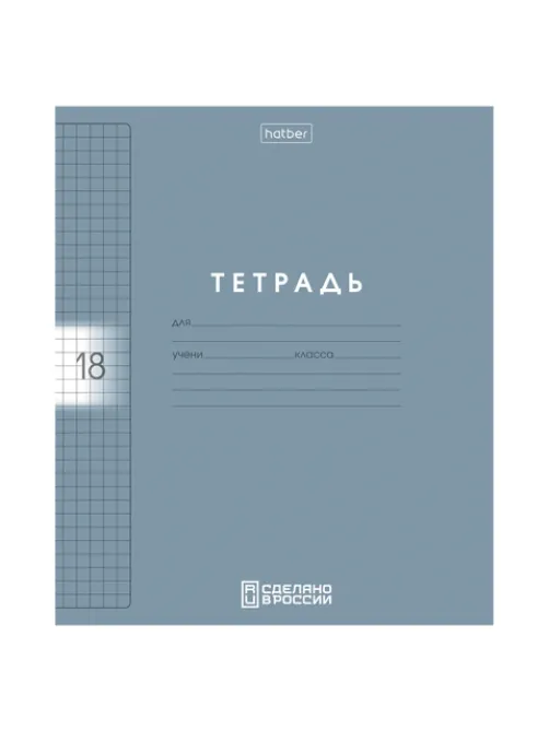 Тетрадь обложка пластик, 18 л. клетка, HATBER, Color Set (микс в спайке), 092028, 18Т5В1пл
