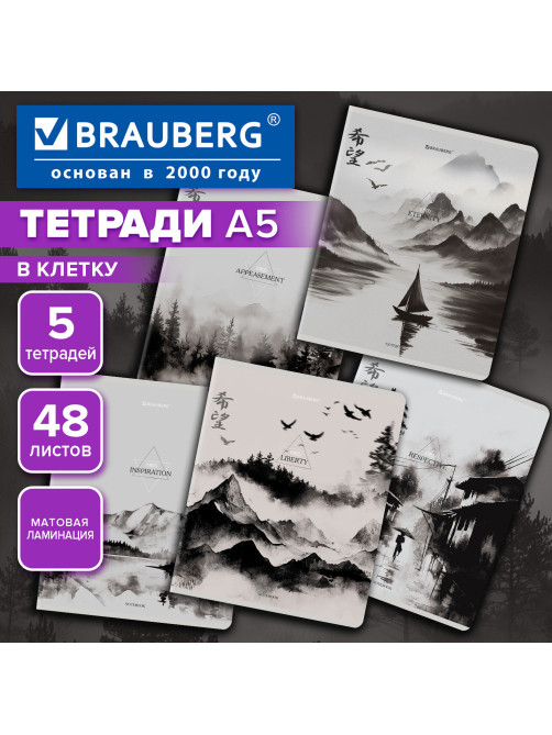 Тетради ДЭК А5 48 л. КОМПЛЕКТ 5 шт. BRAUBERG скоба, клетка, матовая ламинация, CALM NATURE, 404951