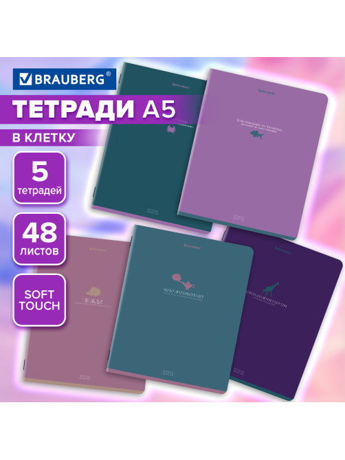 Тетради ДЭК А5 48 л. КОМПЛЕКТ 5 шт. BRAUBERG, скоба, клетка, SoftTouch, 