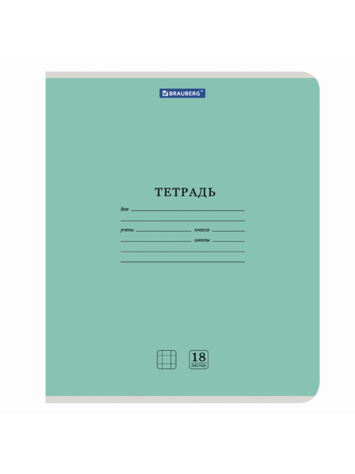Тетрадь 18 л. BRAUBERG 
