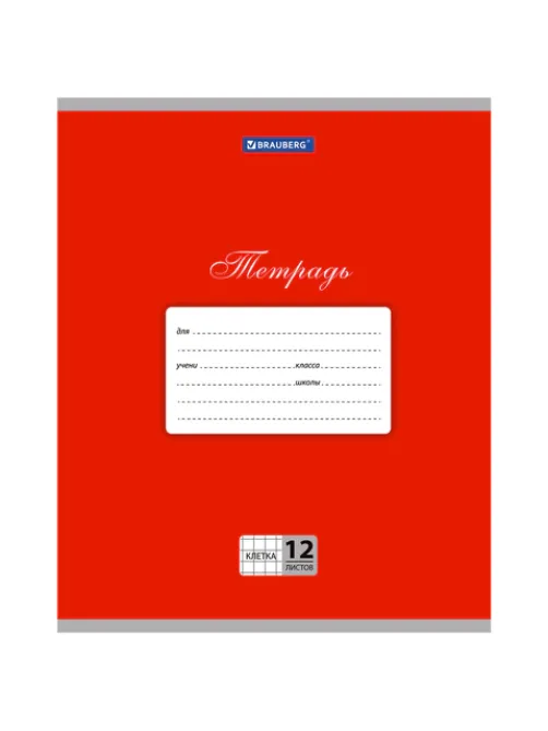 Тетрадь 12 л. BRAUBERG КЛАССИКА, клетка, обложка картон, КРАСНАЯ, 104721