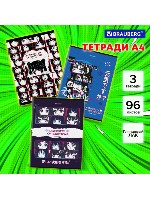 Тетради ДЭК А4, 96 л., КОМПЛЕКТ 3 шт., BRAUBERG, скоба, клетка, глянцевый лак, 