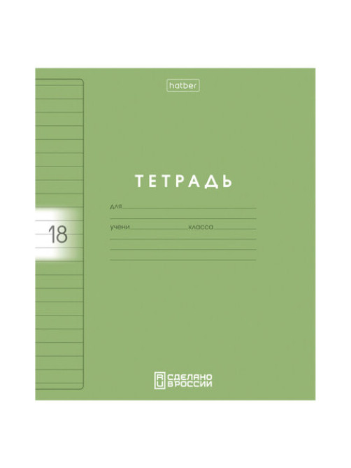 Тетрадь обложка пластик, 18 л., линия, HATBER, Color Set (микс в спайке), 092029, 18Т5В2пл