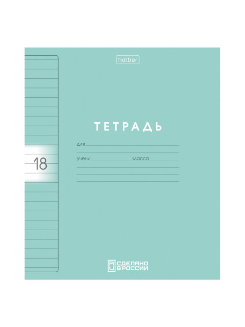 Тетрадь обложка пластик, 18 л., линия, HATBER, Color Set (микс в спайке), 092029, 18Т5В2пл