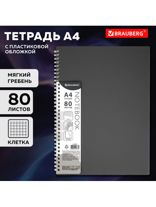 Тетрадь обложка пластик, А4 80 л., гребень мягкий (силиконовый), клетка, BRAUBERG, серый, 405357
