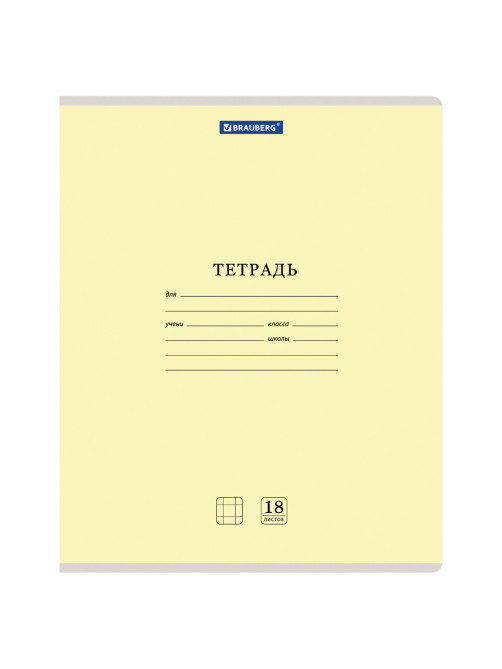 Тетрадь 18 л. BRAUBERG КЛАССИКА NEW клетка, обложка картон, ЖЕЛТАЯ, 105696