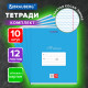 Тетради ДЭК 12 л. КОМПЛЕКТ 10 шт. BRAUBERG КЛАССИКА, частая косая линия, обложка картон, СИНЯЯ, 107065