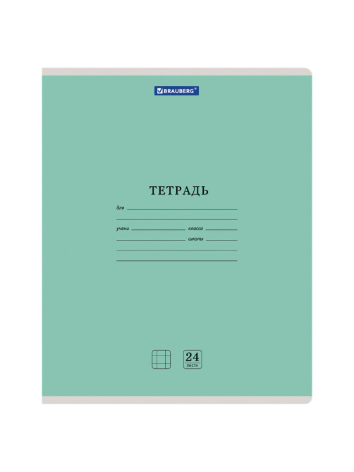 Тетрадь 24 л. BRAUBERG КЛАССИКА NEW клетка, обложка картон, ЗЕЛЕНАЯ, 105703