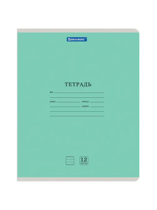 Тетрадь 12 л. BRAUBERG КЛАССИКА NEW линия, обложка картон, ЗЕЛЕНАЯ, 105691