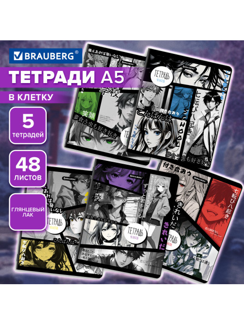 Тетради ДЭК А5 48 л. КОМПЛЕКТ 5 шт. BRAUBERG, скоба, клетка, глянцевый лак, 