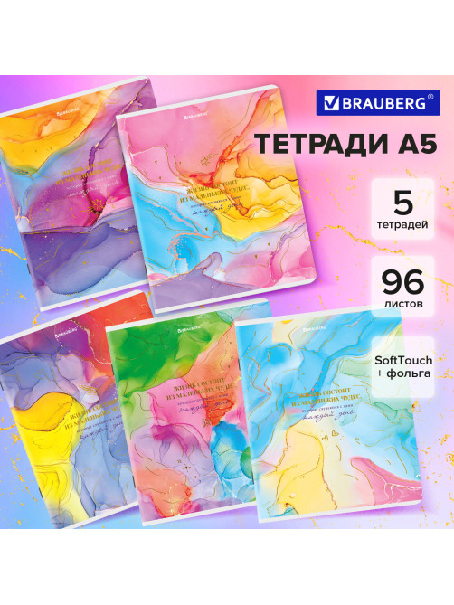 Тетради ДЭК А5 96 л. КОМПЛЕКТ 5 шт., BRAUBERG скоба, клетка, SoftTouch, фольга, 