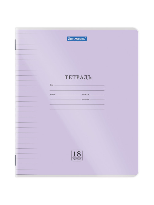 Тетрадь пластиковая обложка (прозрачная) 18 листов, линия, BRAUBERG 