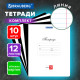 Тетради ДЭК 12 л. КОМПЛЕКТ 10 шт. BRAUBERG КЛАССИКА, линия, обложка картон, ЧЕРНАЯ/БЕЛАЯ, 107064