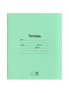 Тетради ДЭК 12 л. КОМПЛЕКТ 10 шт. с ЗЕЛЁНОЙ обложкой, ЮНЛАНДИЯ, косая линия, 106748