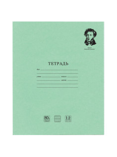 Тетрадь ВЕЛИКИЕ ИМЕНА. Пушкин А.С., 12л. частая косая С ДОПОЛНИТЕЛЬНОЙ ГОРИЗОНТАЛЬНОЙ, плотная бумага 80г/м, обложка офсет, BRAUBERG, 105718