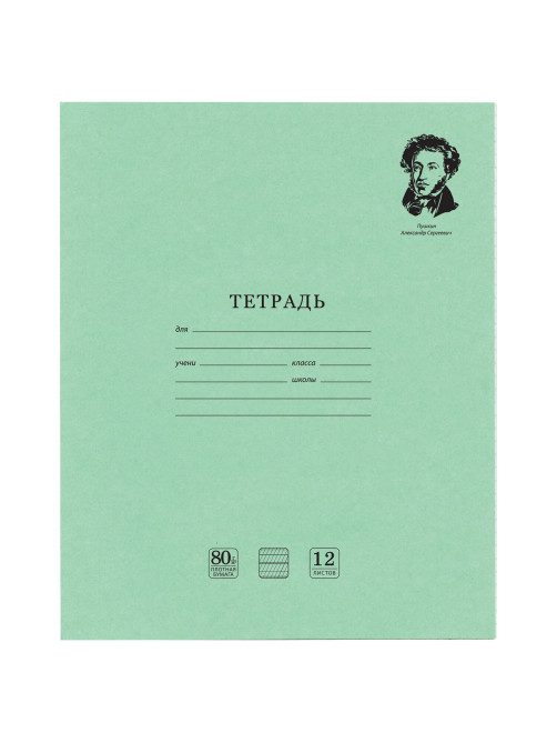 Тетрадь ВЕЛИКИЕ ИМЕНА. Пушкин А.С., 12л. частая косая С ДОПОЛНИТЕЛЬНОЙ ГОРИЗОНТАЛЬНОЙ, плотная бумага 80г/м, обложка офсет, BRAUBERG, 105718
