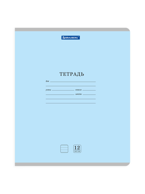 Тетради ДЭК 12 л. КОМПЛЕКТ 10 шт. BRAUBERG КЛАССИКА NEW, линия, обложка картон, СИНЯЯ, 107054