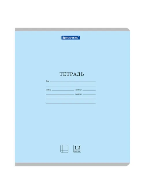 Тетради ДЭК 12 л. КОМПЛЕКТ 10 шт. BRAUBERG КЛАССИКА NEW, клетка, обложка картон, СИНЯЯ, 107048