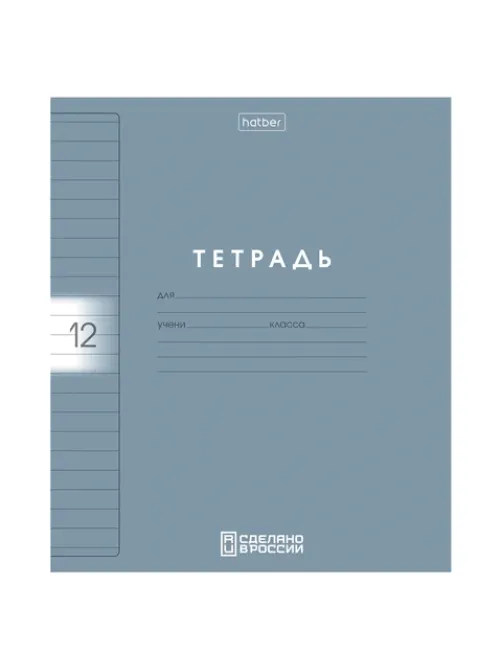 Тетрадь обложка пластик, 12 л., линия, HATBER, Color Set (микс в спайке), 092026, 12Т5В2пл