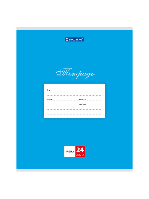 Тетрадь 24 л. BRAUBERG КЛАССИКА, клетка, обложка картон, СИНЯЯ, 104739