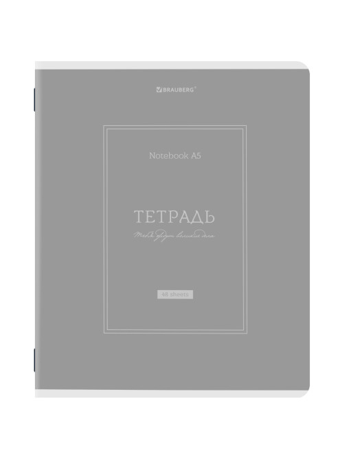 Тетради ДЭК А5 48 л. КОМПЛЕКТ 5 шт. BRAUBERG скоба, клетка, матовая ламинация, CLASSIC, 404920