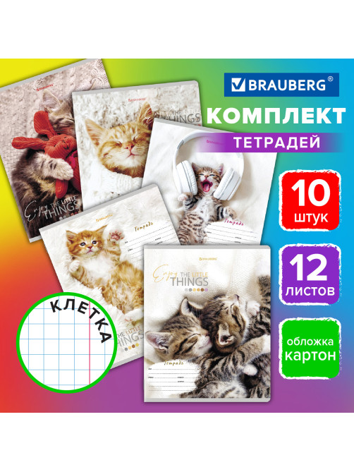 Тетради 12 л. КОМПЛЕКТ 10 шт. BRAUBERG, клетка, обложка картон, ПИТОМЦЫ, 106663