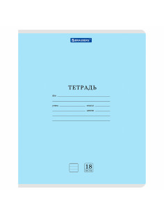 Тетради ДЭК 18 л., КОМПЛЕКТ 20 шт., BRAUBERG 