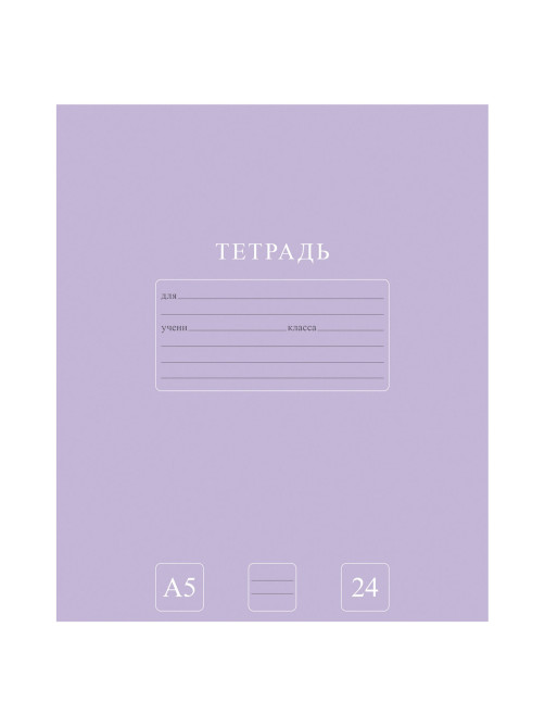 Тетрадь 24 л., HATBER-ECO линия, офсет №2 ЭКОНОМ, обложка картон, PUREcolour (микс в спайке), 092113, 24Т5C2