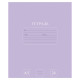 Тетрадь 24 л., HATBER-ECO линия, офсет №2 ЭКОНОМ, обложка картон, PUREcolour (микс в спайке), 092113, 24Т5C2