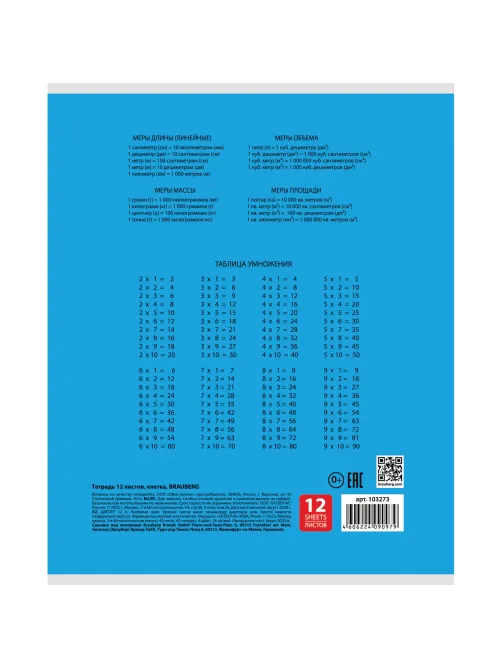 Тетрадь 12 л. BRAUBERG КЛАССИКА, клетка, обложка картон, АССОРТИ (5 видов), 103273