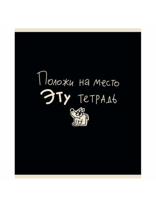 Тетрадь А5 48 л. ПЗБМ, скоба, клетка, матовая ламинация, брайль, 