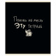 Тетрадь А5 48 л. ПЗБМ, скоба, клетка, матовая ламинация, брайль, 