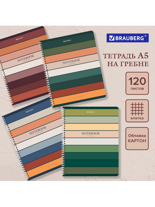 Тетрадь А5 120 л. BRAUBERG, гребень, клетка, обложка картон, 
