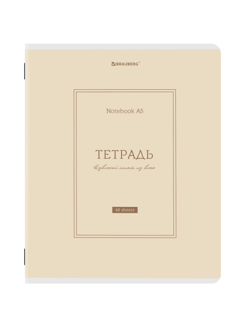 Тетради ДЭК А5 48 л. КОМПЛЕКТ 5 шт. BRAUBERG скоба, клетка, матовая ламинация, CLASSIC, 404920