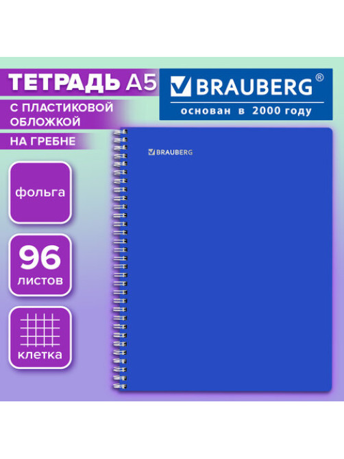 Тетрадь обложка пластик, А5, 96 л., гребень, клетка, фольга, МИНПРОМТОРГ, BRAUBERG, синяя, 405652