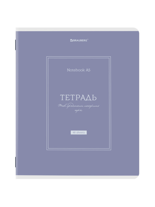Тетради ДЭК А5 48 л. КОМПЛЕКТ 5 шт. BRAUBERG скоба, клетка, матовая ламинация, CLASSIC, 404920
