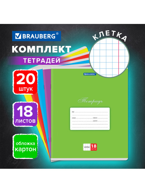 Тетради ДЭК 18 л. КОМПЛЕКТ 20 шт. BRAUBERG КЛАССИКА, клетка, обложка картон, АССОРТИ (5 видов), 106728
