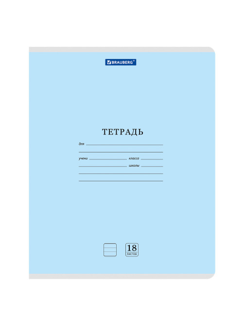 Тетрадь 18л. BRAUBERG КЛАССИКА NEW линия, обложка картон, СИНЯЯ, 107781