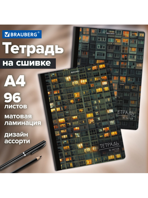 Тетрадь А4 96 л. BRAUBERG, на сшивке с корешком, клетка, обложка картон, 