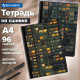 Тетрадь А4 96 л. BRAUBERG, на сшивке с корешком, клетка, обложка картон, 