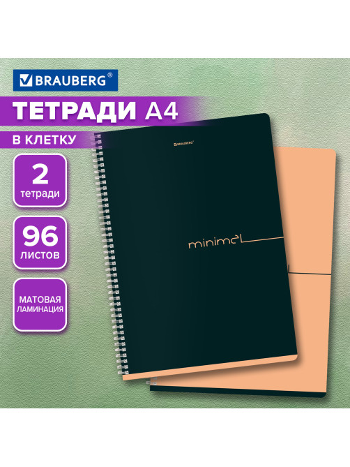 Тетради ДЭК А4 96 л. КОМПЛЕКТ 2 шт. BRAUBERG гребень, клетка, матовая ламинация, 